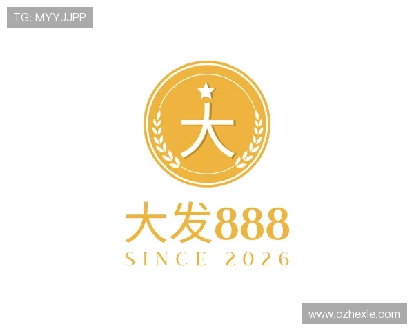 认识大发888